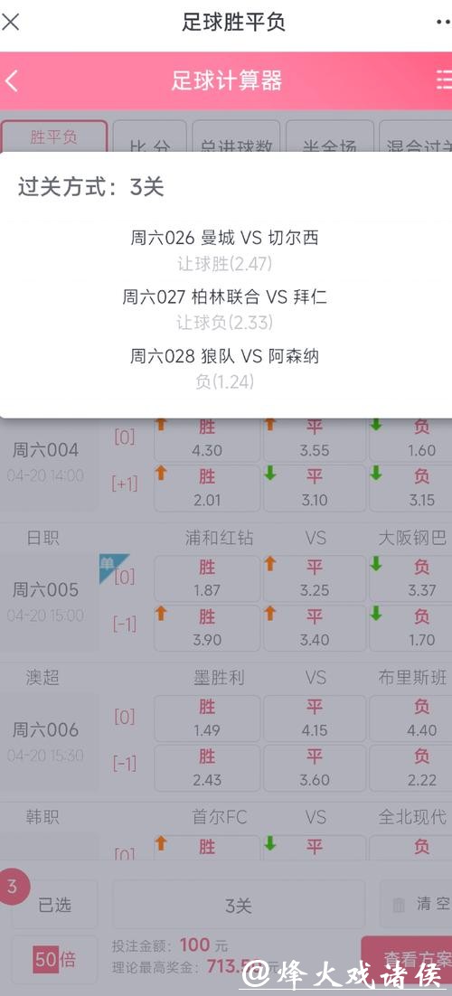 世界杯竞彩新手入门稳赢教学