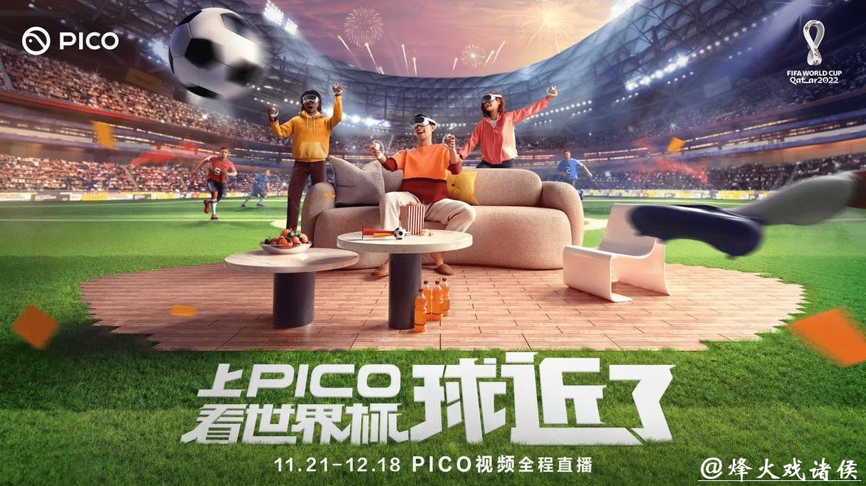 世界杯直播主流平台高清视频体验