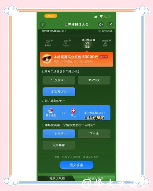 世界杯竞猜平台：如何挑选安全可靠的平台