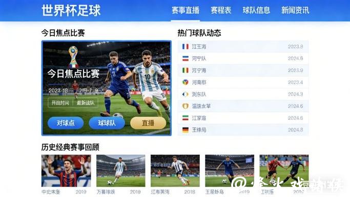 2026世界杯直播：如何选择最佳平台